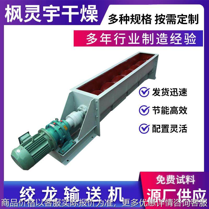U型无轴螺旋输送机污泥矿砂输送设备绞龙上料机提升机螺旋输送机,搬运/仓储/物流设备,输送机,淘宝优惠券,粉丝福利购,淘宝优惠卷
