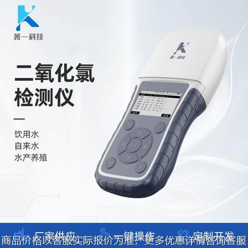 JY900 二氧化氯 检测仪 便携式多参数比色计手持多参数水质分析仪