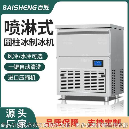 圆柱制冰机商用全自动奶茶店酒吧圆柱形冰块机商用制冰机厂家