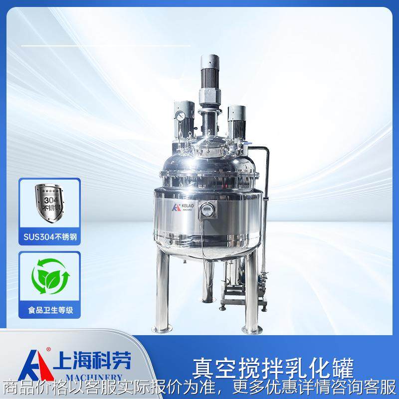 304材质乳化搅拌机 液体分散均质混合机 加热搅拌罐 洗衣粉搅拌桶