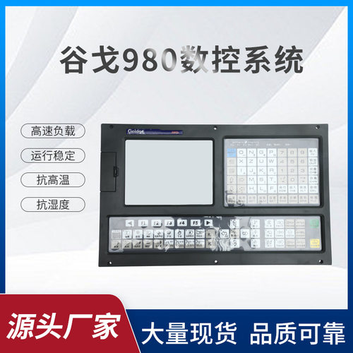 Goldge谷戈980Te2两轴数控车床系统
