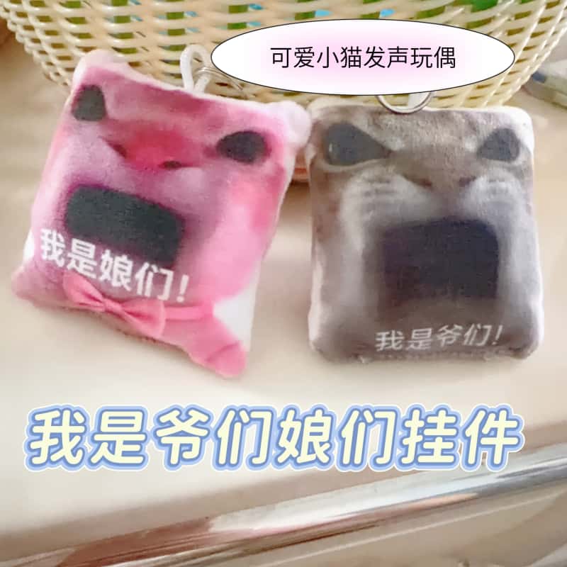 我是爷们语音钥匙扣配饰