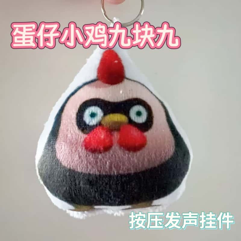 九块九蛋仔小鸡语音钥匙扣