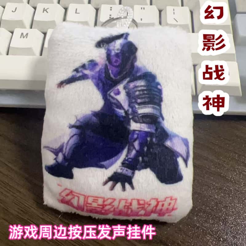 幻影战神毛绒发声钥匙扣