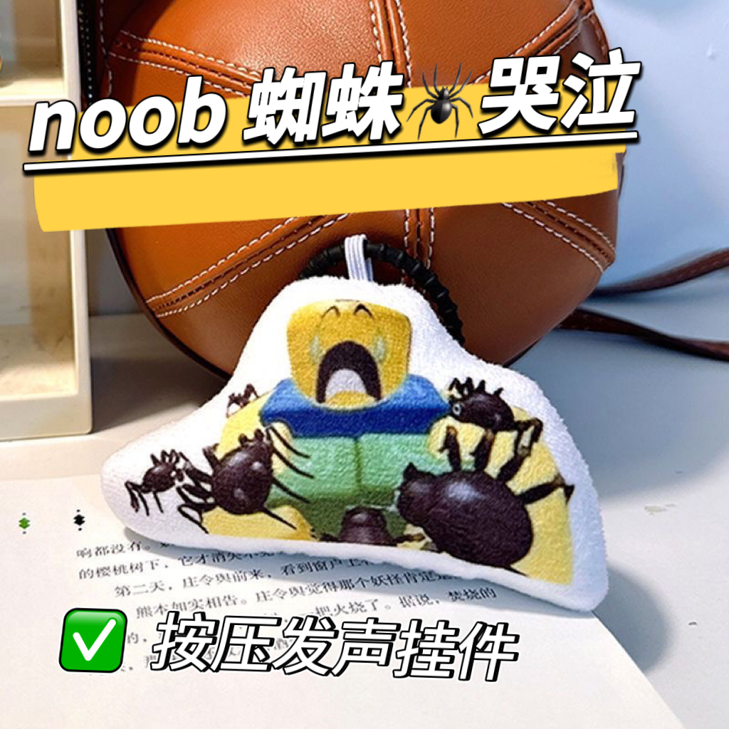 noob蜘蛛哭泣发声挂件语音玩具