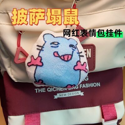 披萨塔老鼠表情包语音发声挂件