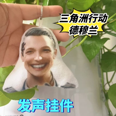 三角洲行动德穆兰语音发声玩偶挂件超雄老太抽象包挂毛绒钥匙扣