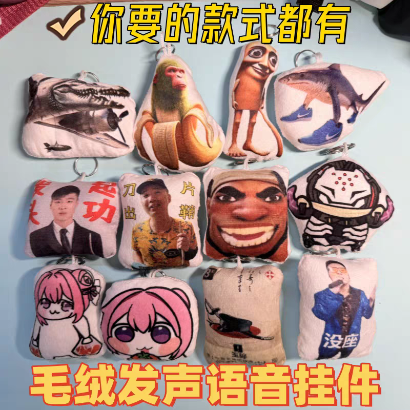 语音挂件苏小赖山海经发声玩偶