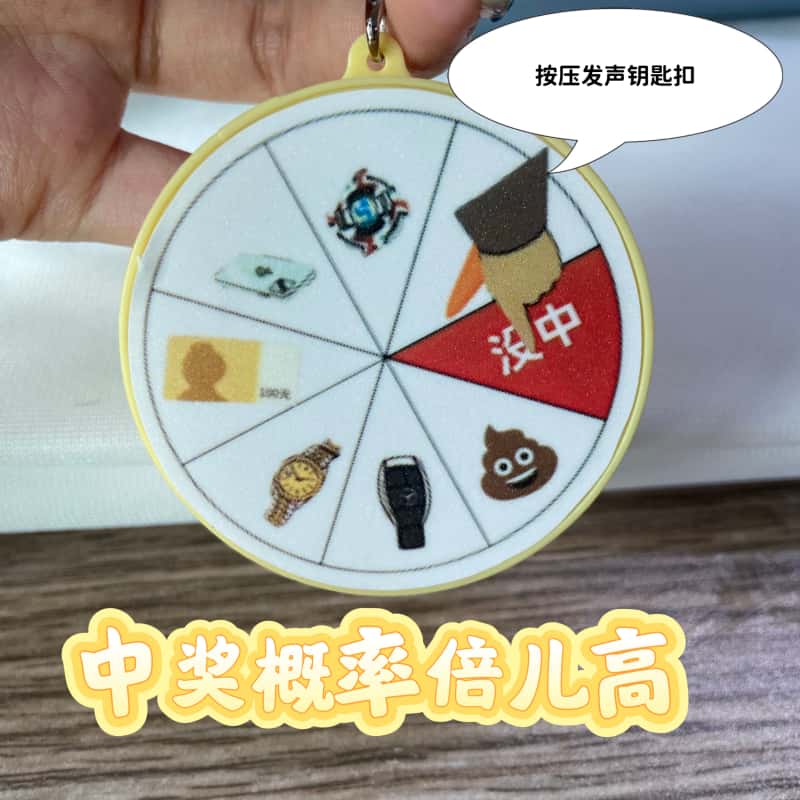 中奖概率倍高按键发声钥匙扣