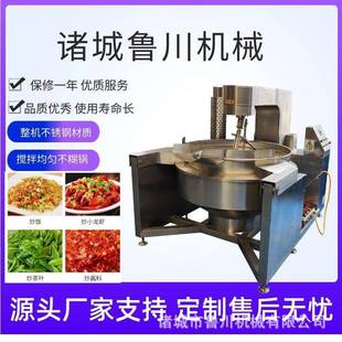 重庆火锅底料炒锅辣椒酱搅拌炒锅炒油茶面机器自动翻炒锅