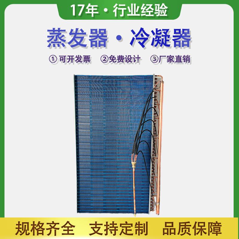 翅片式冷凝器不锈钢传热空调管式蒸发器冰箱冰柜空调散热器表冷器
