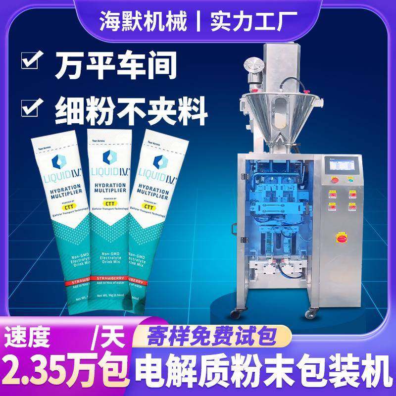 袋装电解质粉包装机多功能代餐粉包装机械高速圆角粉末包装机,办公设备/耗材/相关服务,包装机,淘宝优惠券,粉丝福利购,淘宝优惠卷