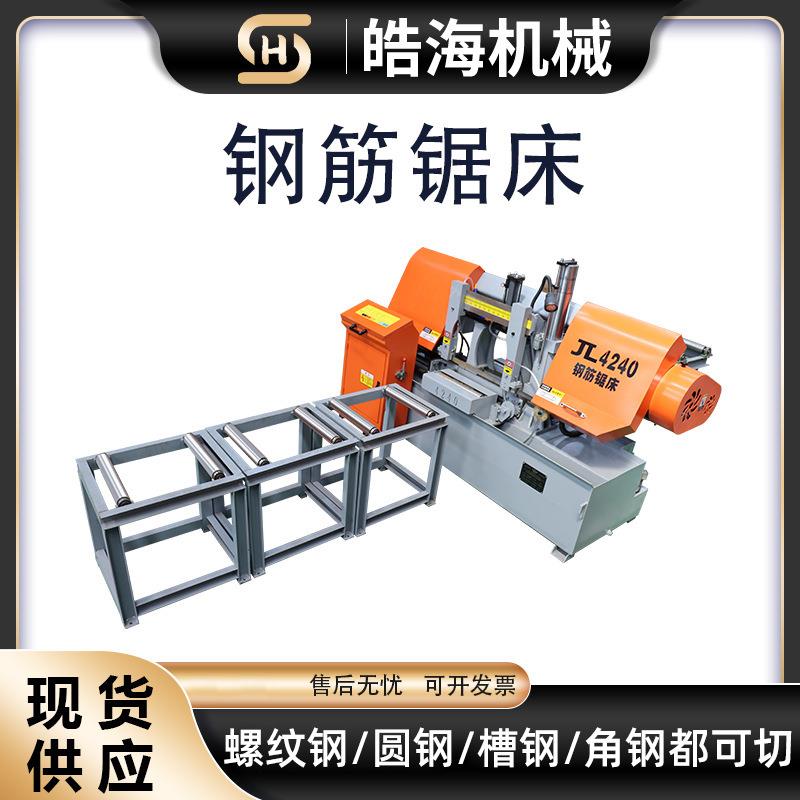 钢筋金属全自动数控切割锯床GW4240型螺纹钢整捆自动切割锯