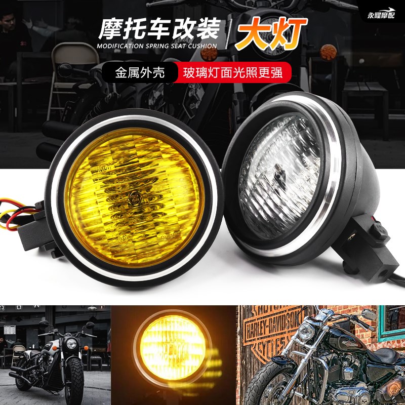 摩车哈雷巡航太子车复古改装金属前大灯新款铝大灯