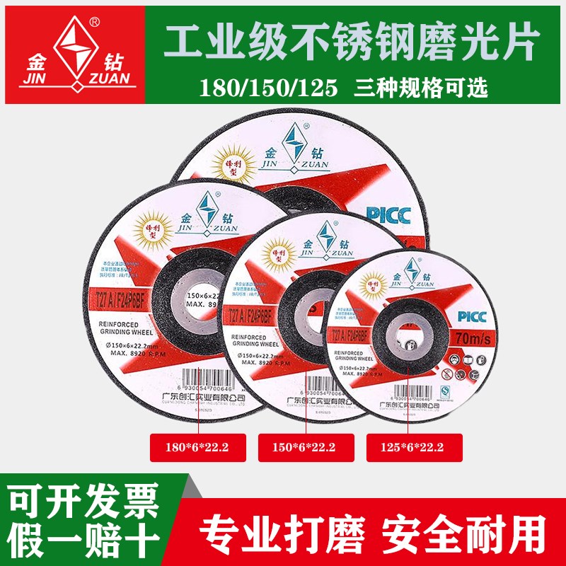 金钻磨光片角打磨片金属大磨片抛光片砂轮片