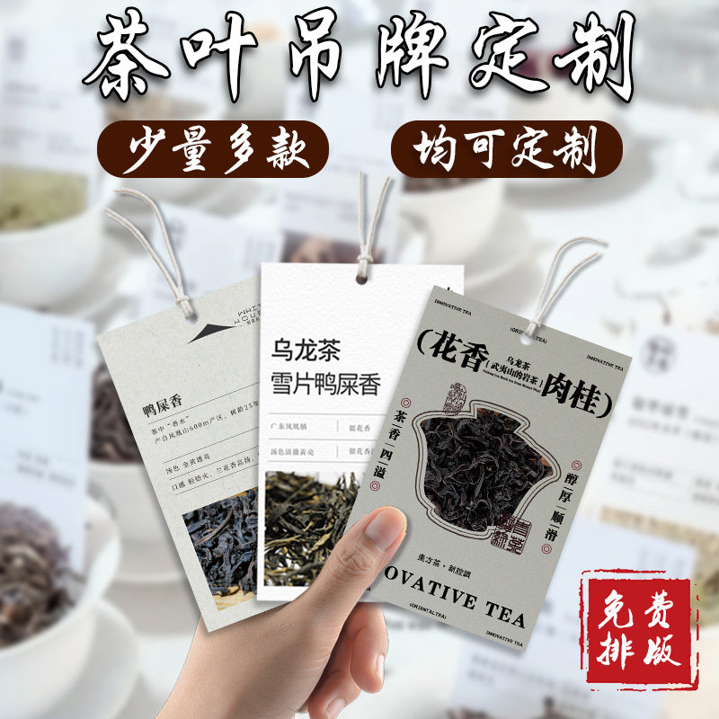 茶叶礼盒吊牌茶产品红茶绿茶冲泡提示吊卡设计印刷茶饮功效介绍挂