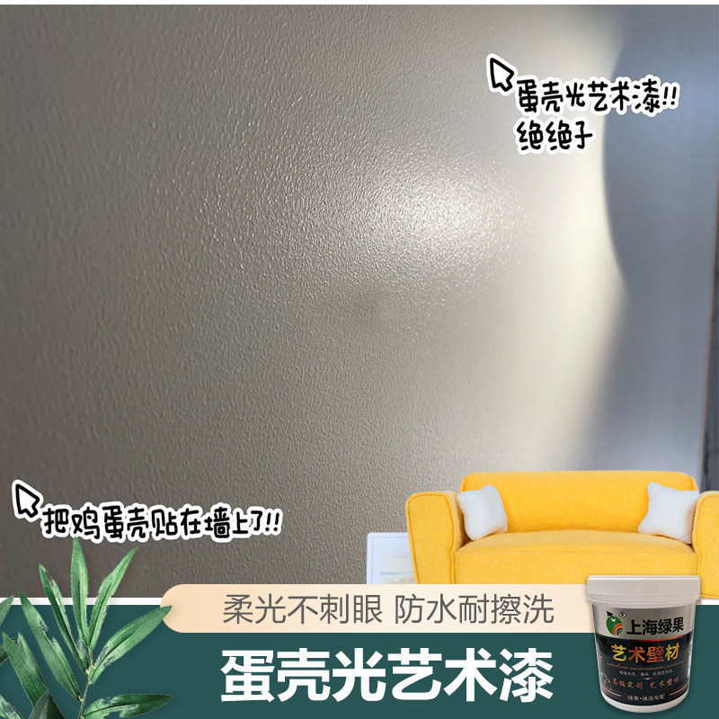 蛋壳光水性艺术漆内墙丝光净味防水抗污耐擦洗小羊皮艺术涂料