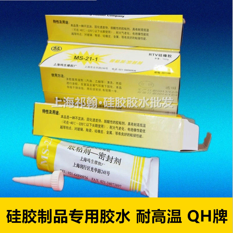 硅胶胶水 硅胶密封粘合剂(硅橡胶胶水)室温硫化硅胶胶水