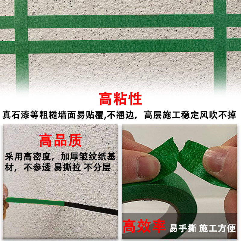 美纹纸胶带外墙真石漆分格线强粘一公分装修绿色胶纸带