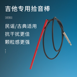民谣木吉他拾音棒 古典感应拾音条硬棒 电箱拾音器压电条通用
