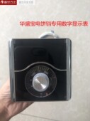 华盛宝电饼铛数字显示表 控制表 华盛宝电饼铛温控器