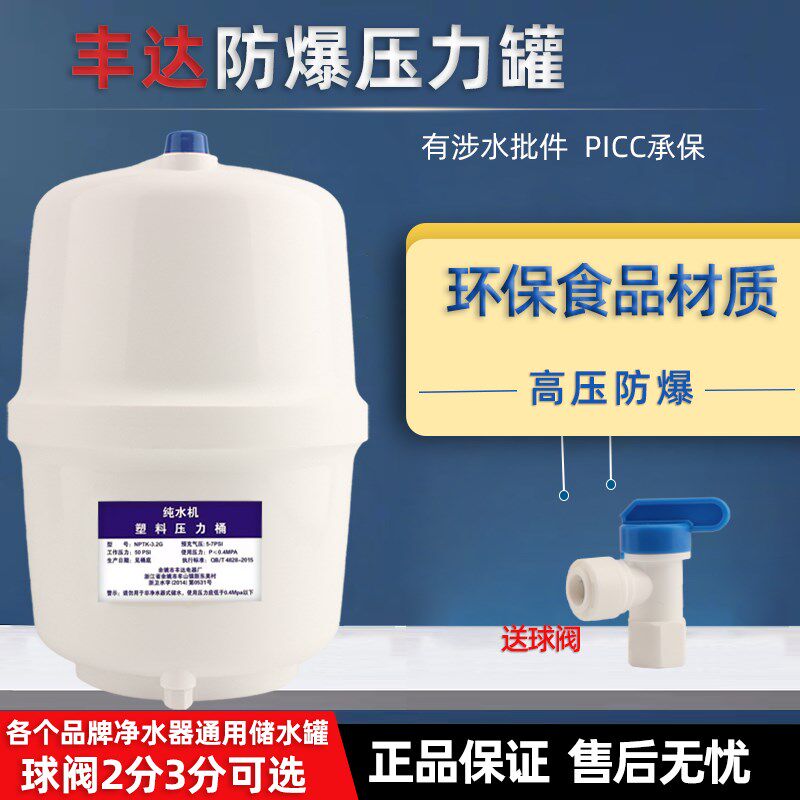 压力桶储水罐丰达食品级材质储水箱纯水通用