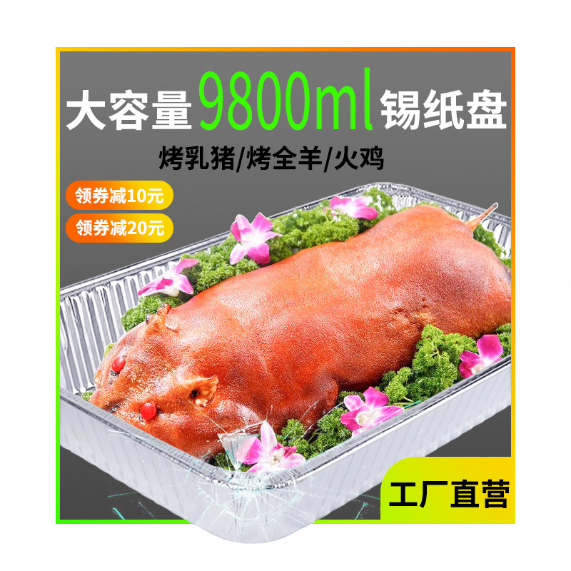 超大号锡盒烧烤长方形烤乳猪烤全羊次性加厚锡箔餐盘商用