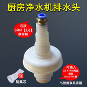 净水下水管防防溢水进水排废水器地漏接净水去水