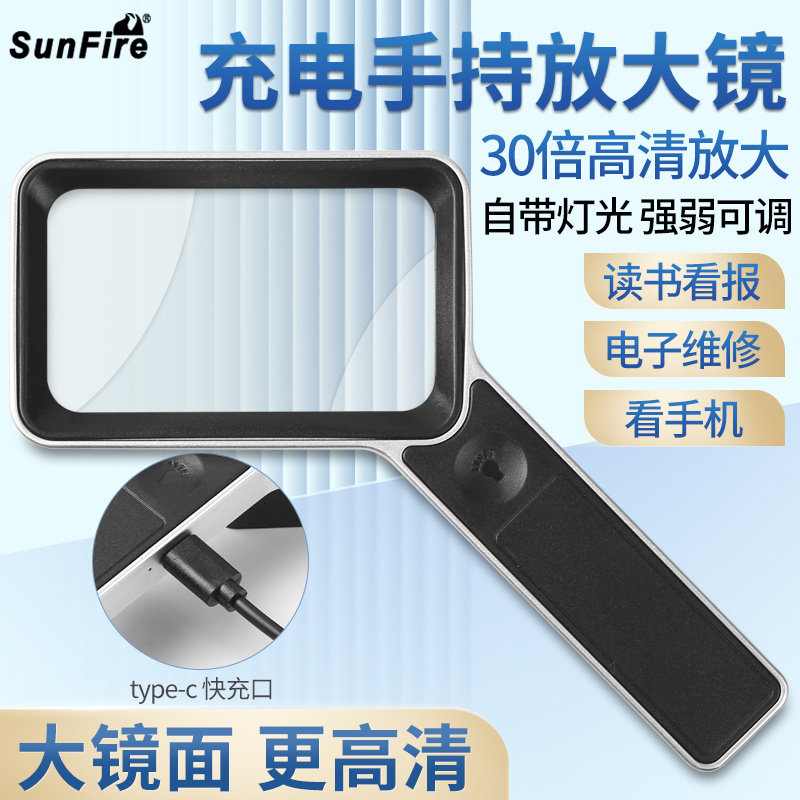 太阳火充电倍手持式方形放大镜便携式带灯倍古玩鉴赏老阅读看书手