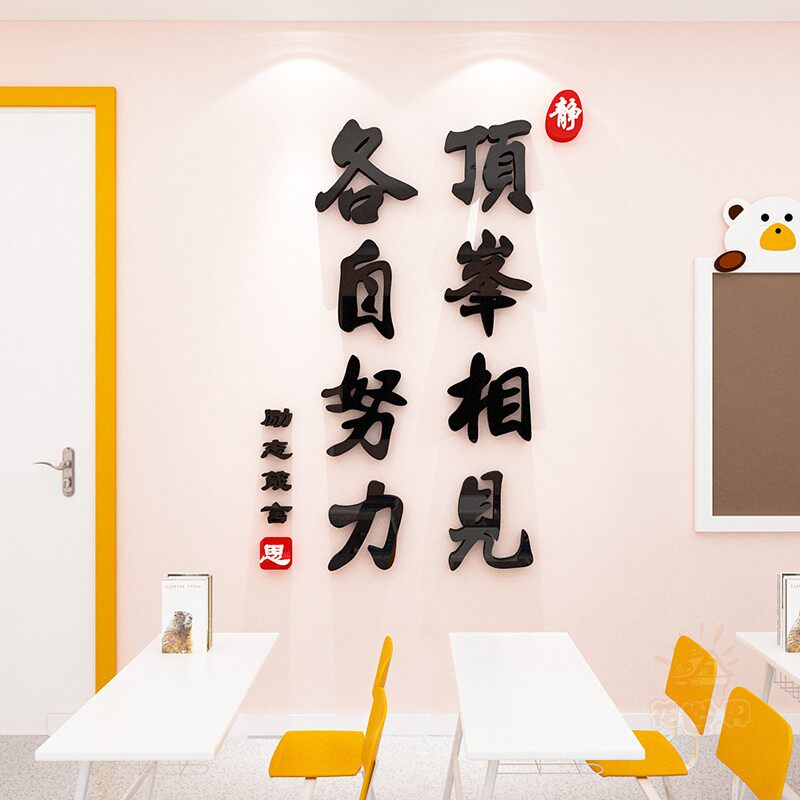 学生励志标语班级面卧室立体墙纸初三三教室布置装饰