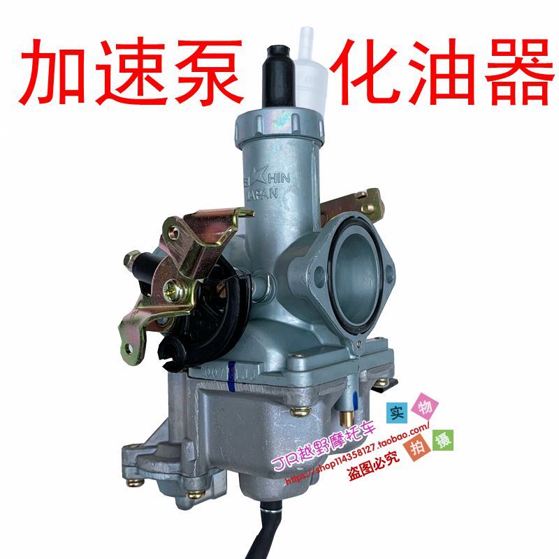 (带加速泵)~摩车化油器 改装