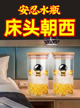 安忍水瓶子床头朝西厕所西北角瓶卧室客厅安水安仁水瓶