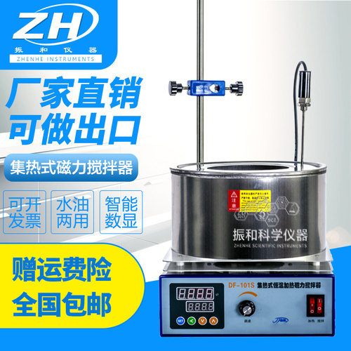 集热式磁力搅拌器实验室智能数显恒温加热水浴油浴锅导热油