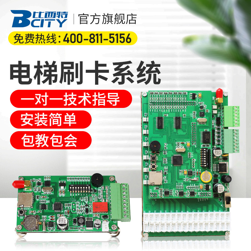 比西特电梯刷卡控制系统层分层梯控智能电梯卡电梯梯控系统