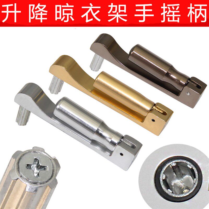 升降手摇晾衣架手摇晒衣架手摇器手摇把手通用把梅插口