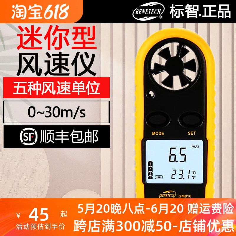 标智迷你风速计GM816便携风速仪风速风量仪手持式高精度测风仪