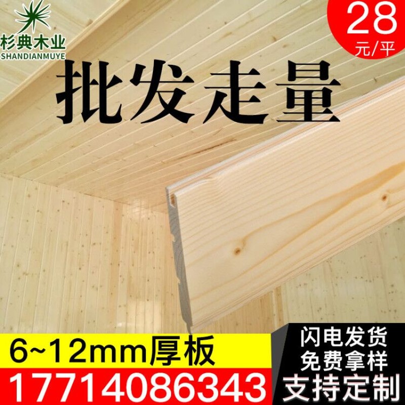 热销桑拿板实木免漆扣板护墙板杉木松木吊顶阳台墙裙小木屋板材装