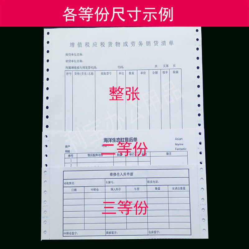 一撕边空白凭证电脑针式打印纸二等份白色连打打印纸