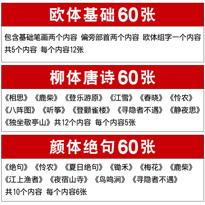 毛笔书法练字纸字帖入门装临摹欧阳询楷书中楷体柳公权柳体书法软