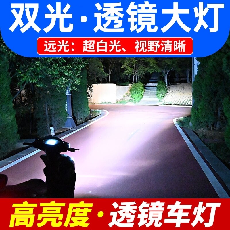 摩车改装大灯疝气灯超亮远近光踏板电动车前照灯泡内置大灯