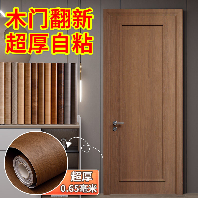 门纸木门翻新自粘整张门壁纸旧门改造膜包门超厚木纹纸