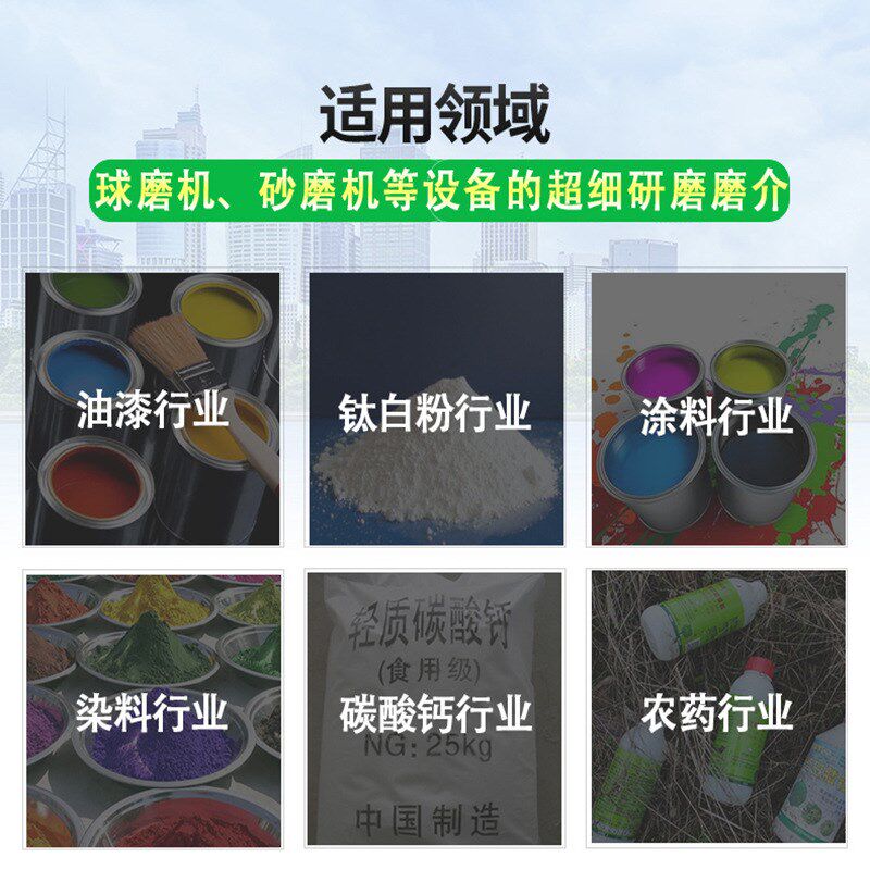 研磨用硅酸锆珠油漆涂料研磨分散用氧化锆球陶瓷砂硅