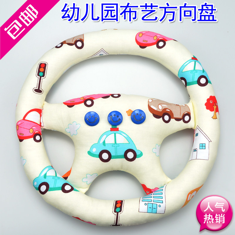 儿童布艺方向盘 制作手工方向盘 幼儿园布艺方向盘