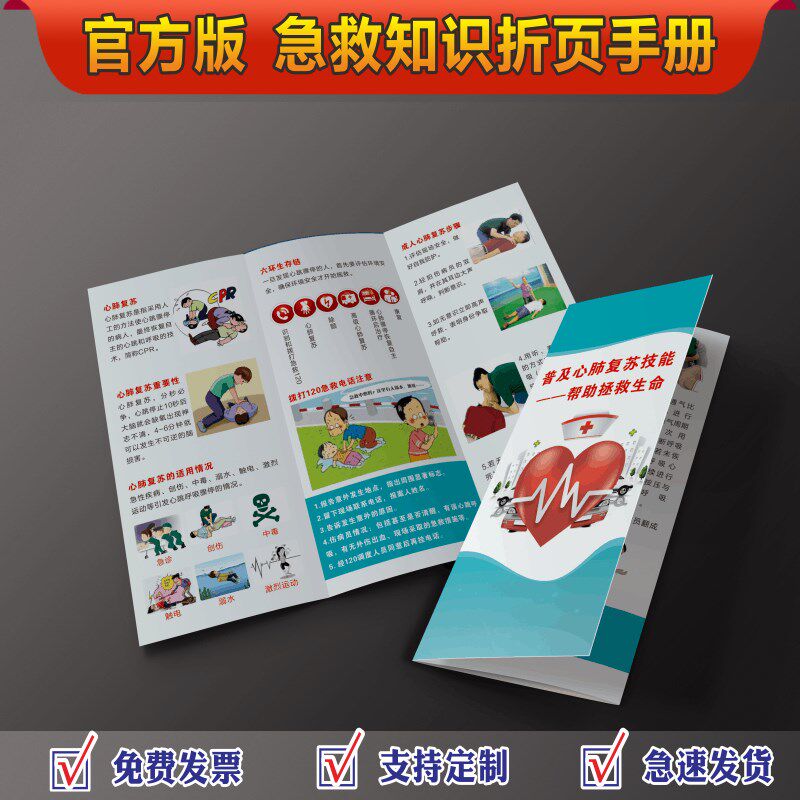 急救知识折页急救常识手册心肺复苏宣传册心肺复苏折页预防跌倒折
