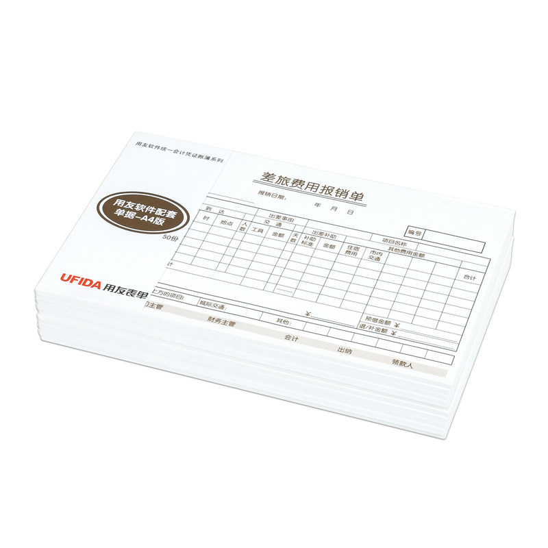 本装用友单据手写*原始凭证粘单审批单报销单财务会计记账凭证纸