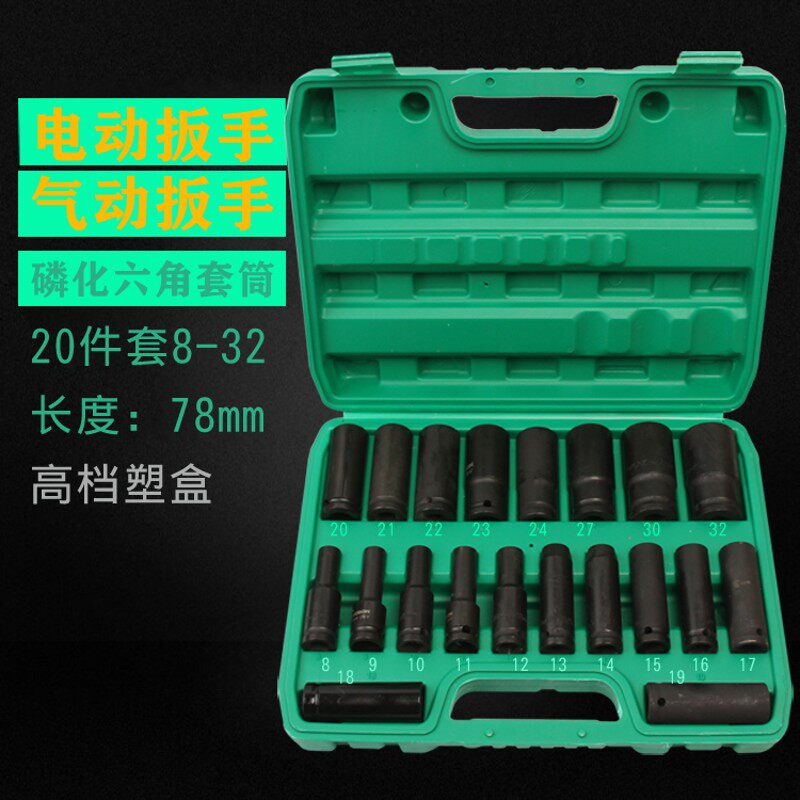 电动加长筒头 件塑盒筒装工具 磷化 电泳 镜面扳头