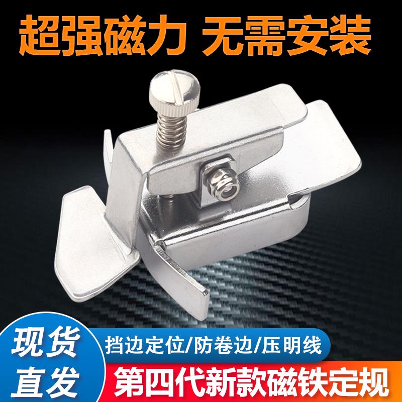 第代磁铁定规工具平多用超强吸力缝纫定位器
