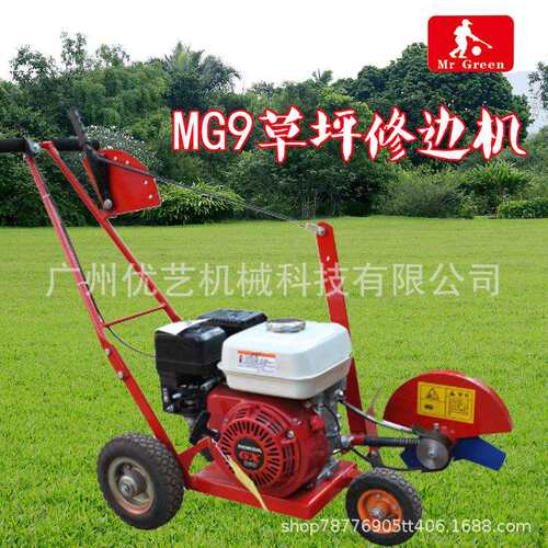 MR GREEN草坪切边机修边机 MG9手推式汽油修草机9寸草坪机修剪机