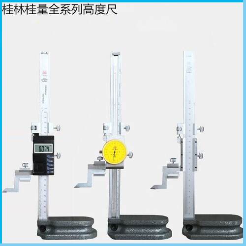 桂林桂量带表高度尺0/200/300/500/600/1000mm高度规高度带表卡尺
