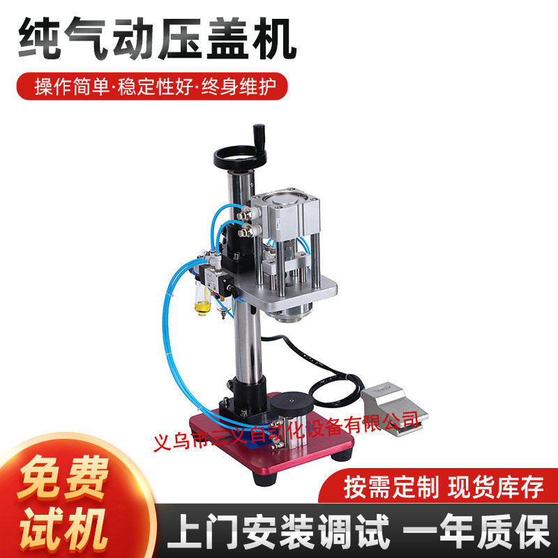 纯气动压盖机塑料瓶冲盖机瓶盖封口拍盖压盖酱橄榄油塑料瓶冲压机